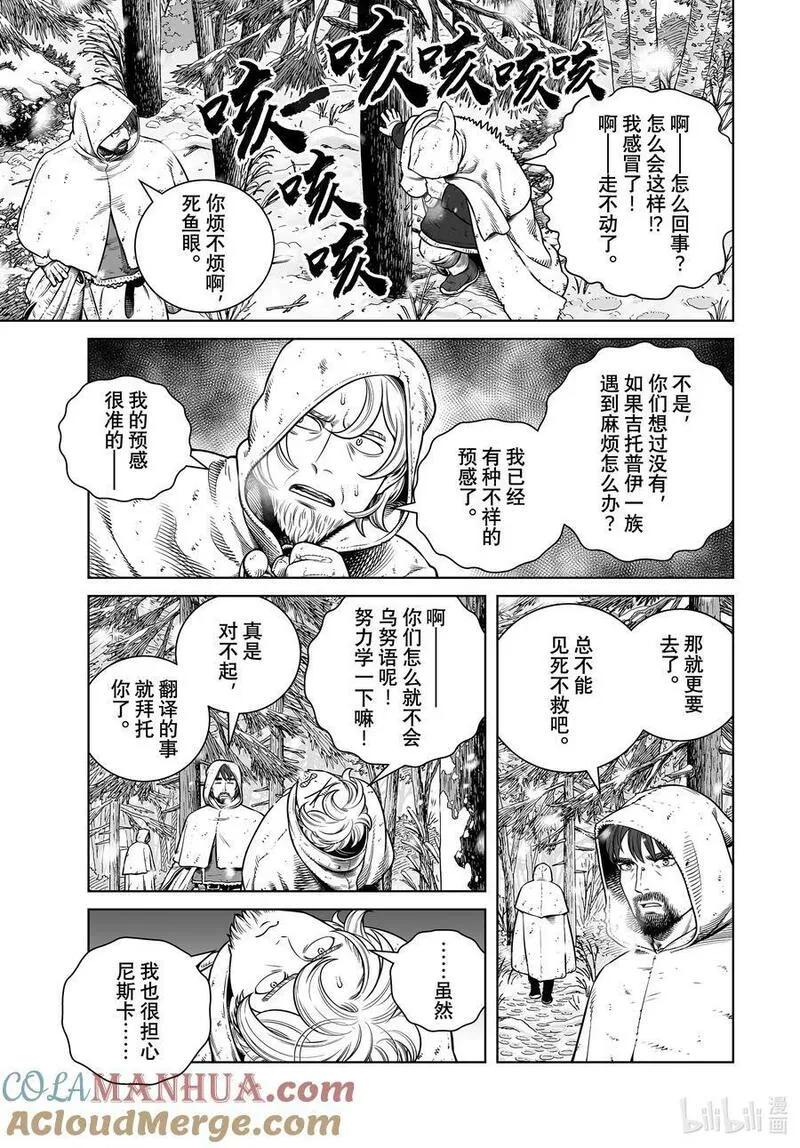 冰海战记漫画,204 千年的航路⑬5图