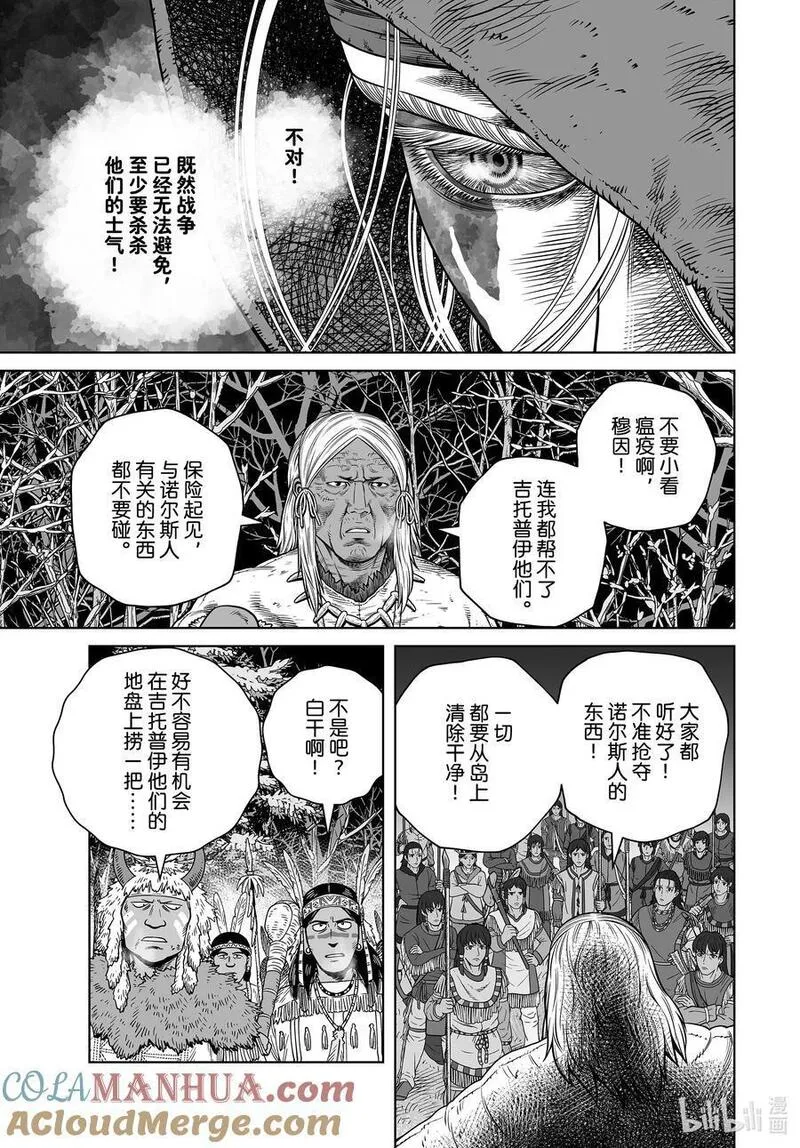 冰海战记漫画,204 千年的航路⑬23图