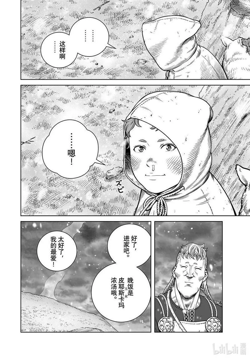 冰海战记漫画,204 千年的航路⑬16图