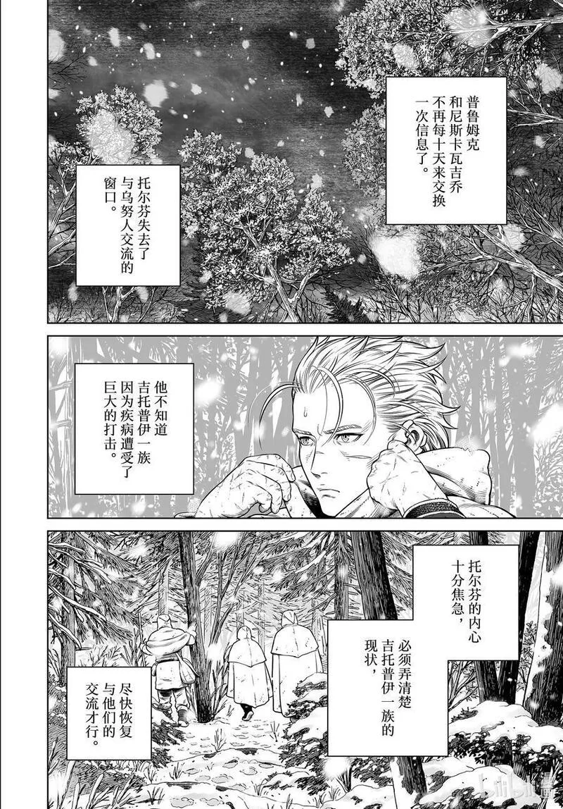 冰海战记漫画,204 千年的航路⑬2图