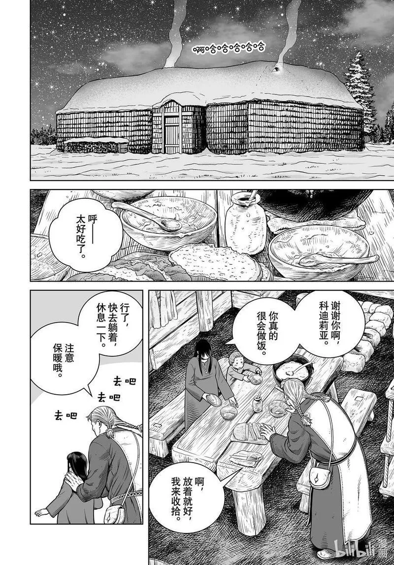 冰海战记漫画,205 千年的航路⑭2图