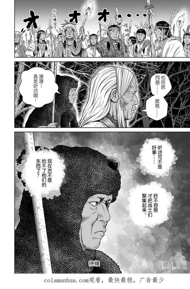 冰海战记漫画,205 千年的航路⑭24图