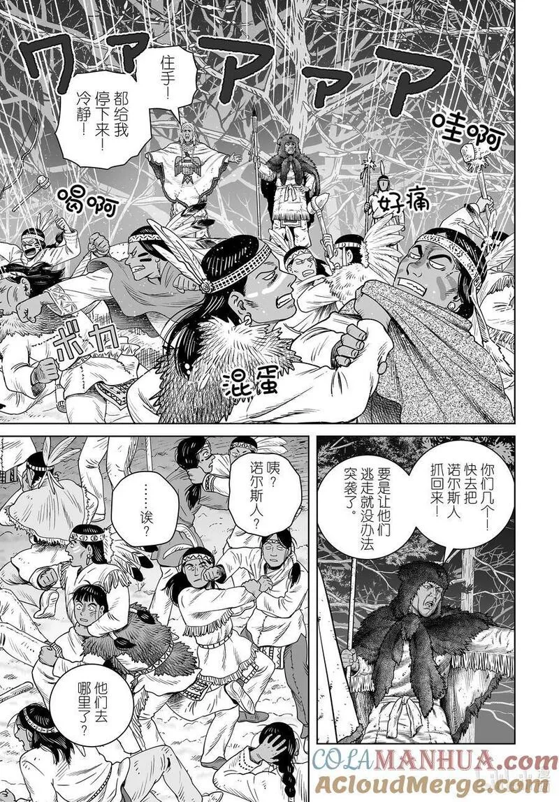 冰海战记漫画,206 千年的航路⑮21图