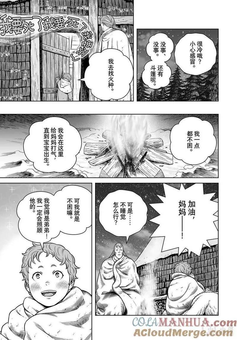 冰海战记漫画,206 千年的航路⑮5图