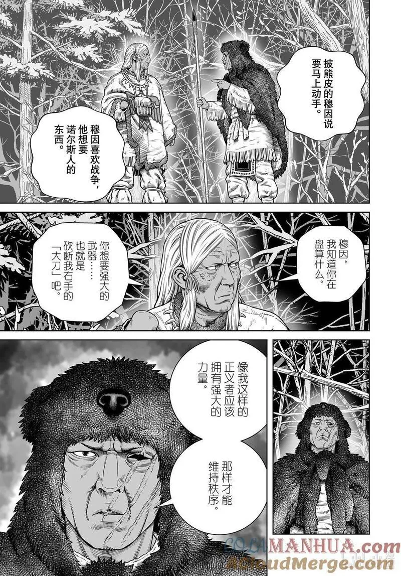 冰海战记漫画,206 千年的航路⑮19图