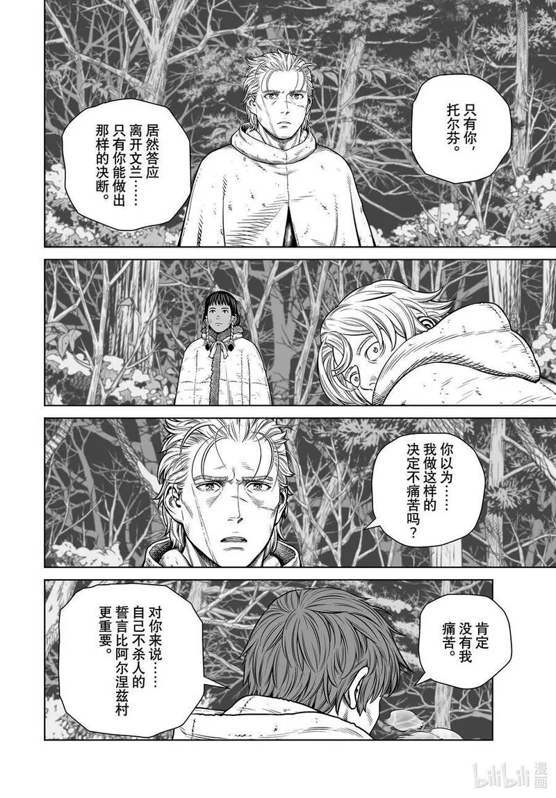 冰海战记漫画,206 千年的航路⑮24图