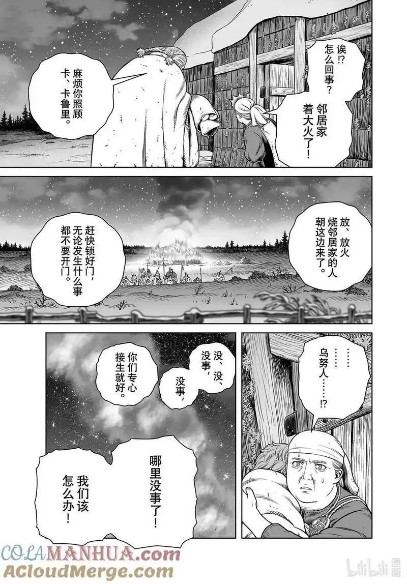 冰海战记漫画,207 千年的航路⑯17图