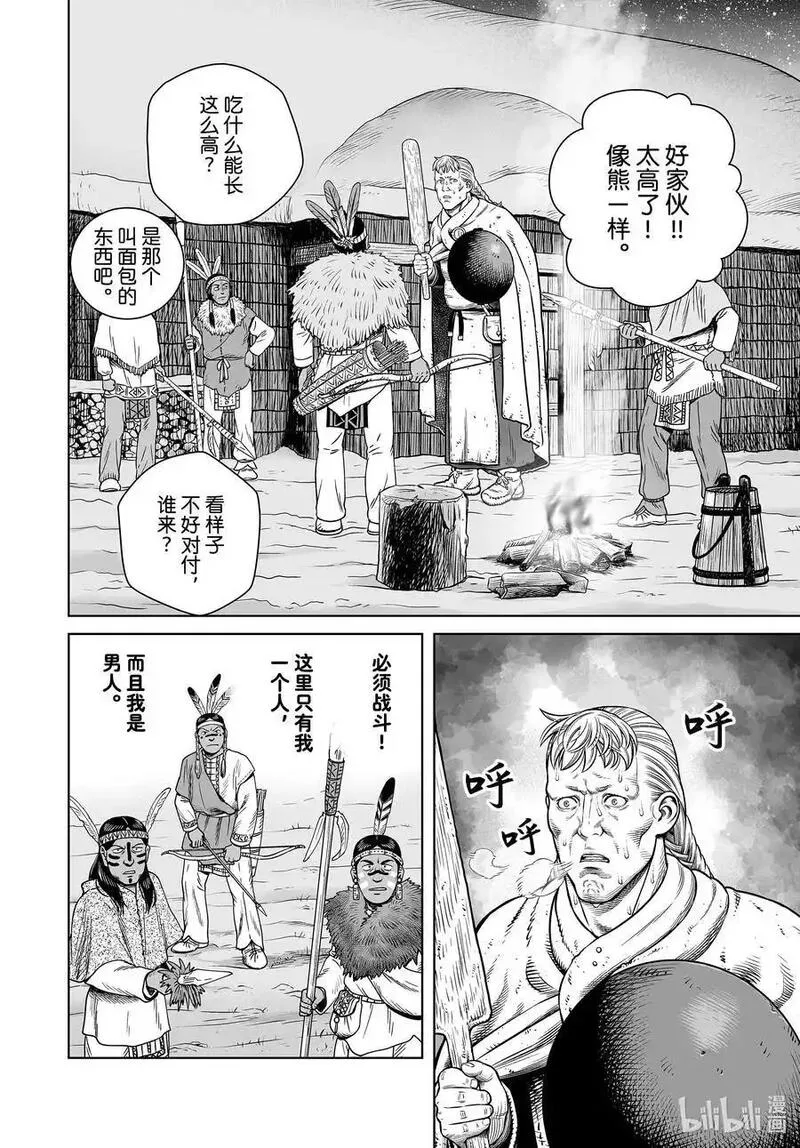 冰海战记漫画,207 千年的航路⑯20图