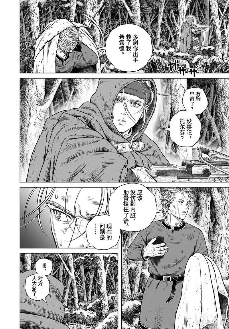 冰海战记漫画,207 千年的航路⑯8图