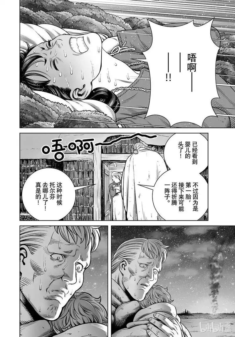 冰海战记漫画,207 千年的航路⑯16图