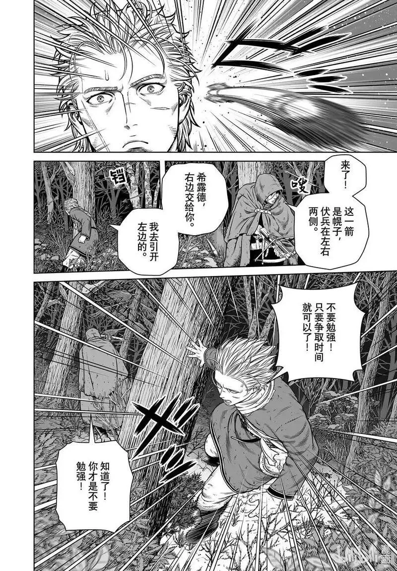 冰海战记漫画,207 千年的航路⑯14图