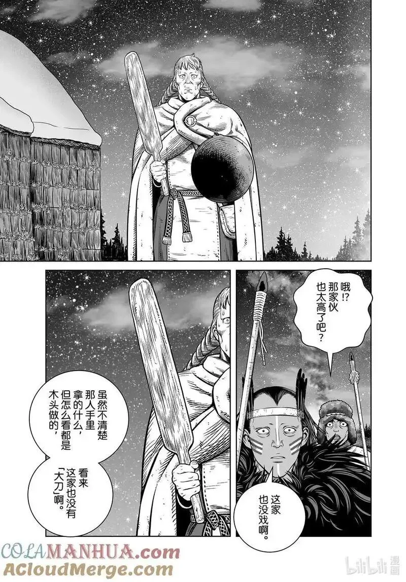 冰海战记漫画,207 千年的航路⑯19图