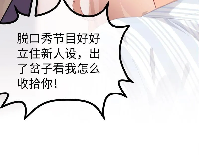 老婆粉了解一下漫画,第1话 我穿成了最讨厌的人？！103图