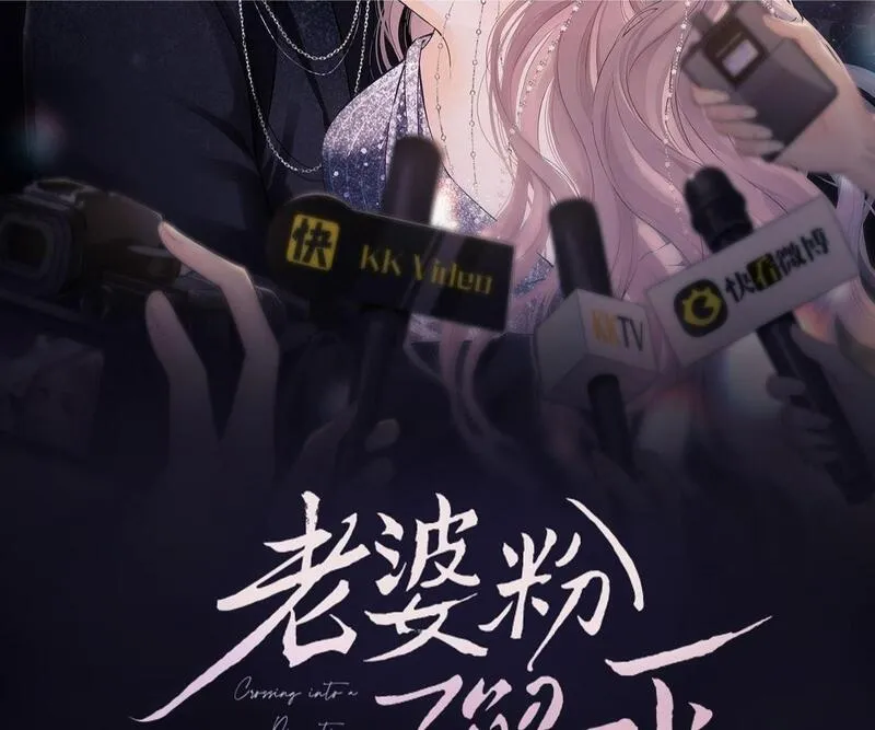 老婆粉了解一下漫画,第1话 我穿成了最讨厌的人？！148图