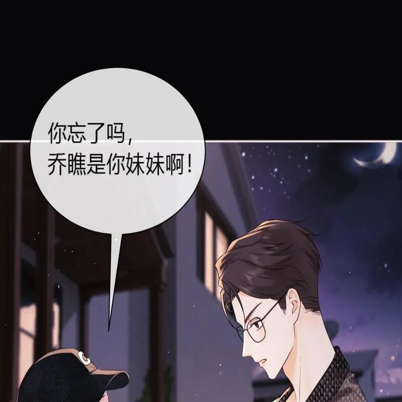 老婆粉了解一下漫画,第2话 她是我朋友121图