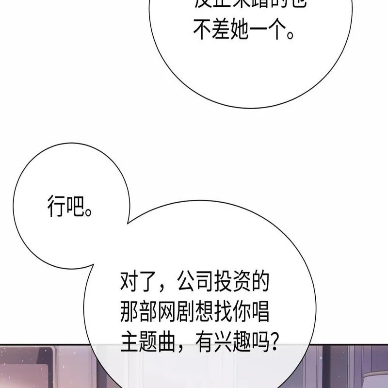 老婆粉了解一下完整版漫画,第3话 重新开始96图