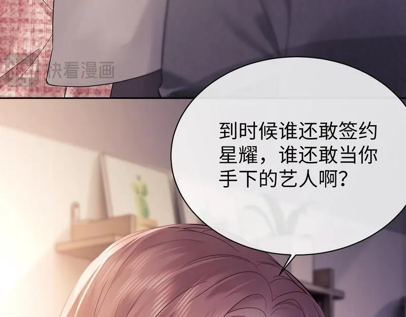 老婆粉了解一下漫画,第6话 光鲜的背后112图