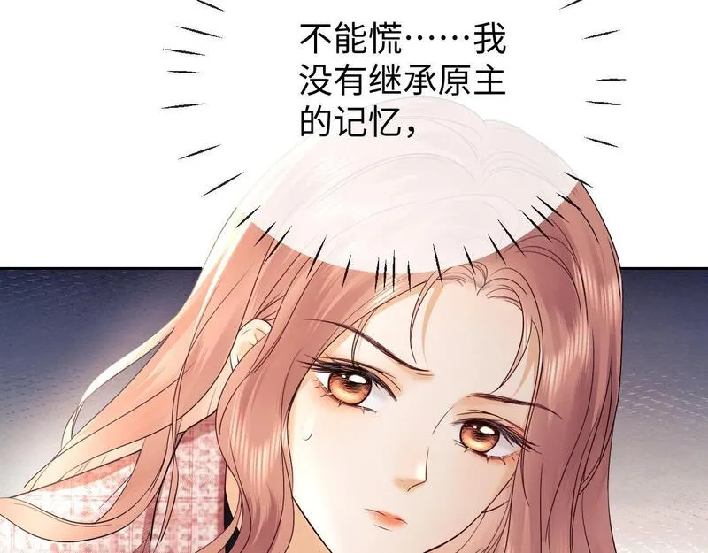 老婆粉了解一下漫画,第6话 光鲜的背后106图