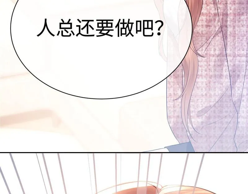 老婆粉了解一下漫画,第6话 光鲜的背后126图