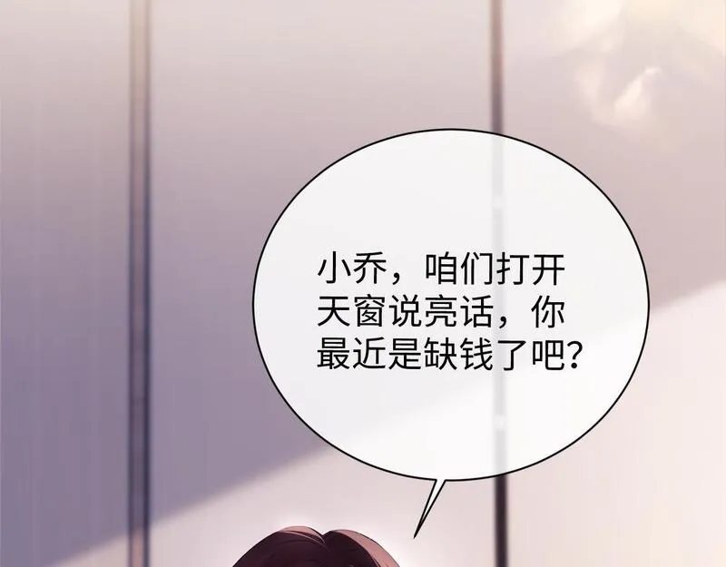 老婆粉了解一下漫画,第6话 光鲜的背后82图