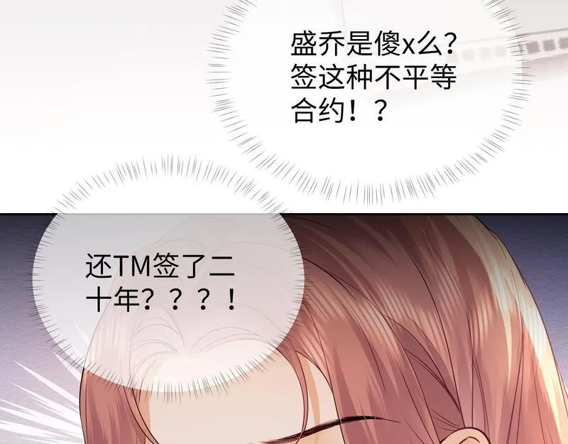 老婆粉了解一下漫画,第6话 光鲜的背后63图