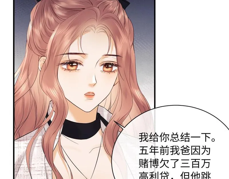 老婆粉了解一下小说免费阅读完整版笔趣阁漫画,第8话 我要自救！31图