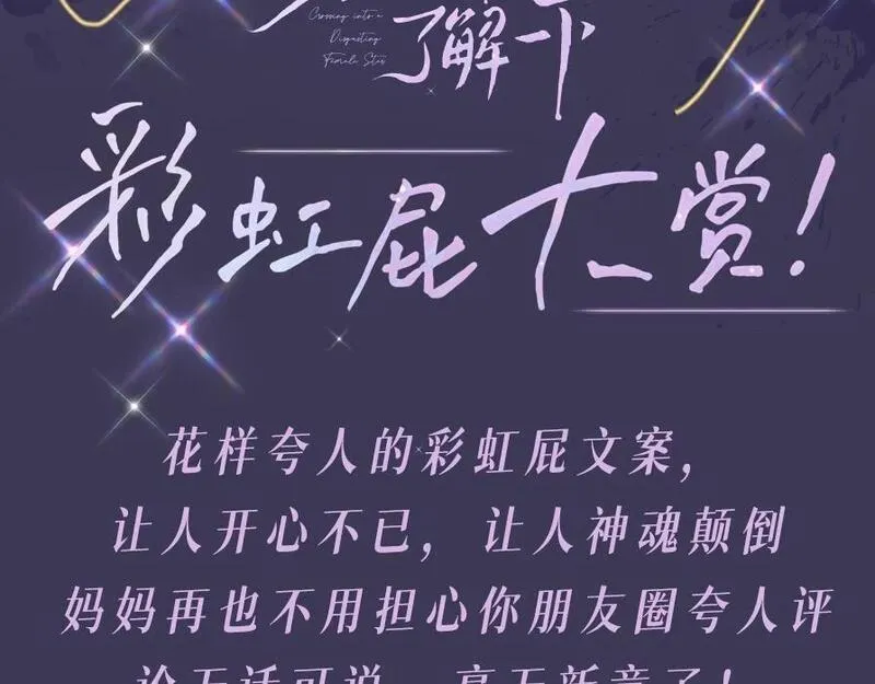 老婆粉了解一下漫画,第一期 彩虹屁大赏3图