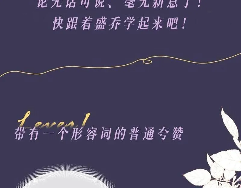 老婆粉了解一下漫画,第一期 彩虹屁大赏4图