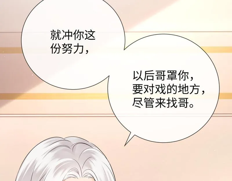 老婆粉了解一下漫画,第11话 幸福来的太突然20图