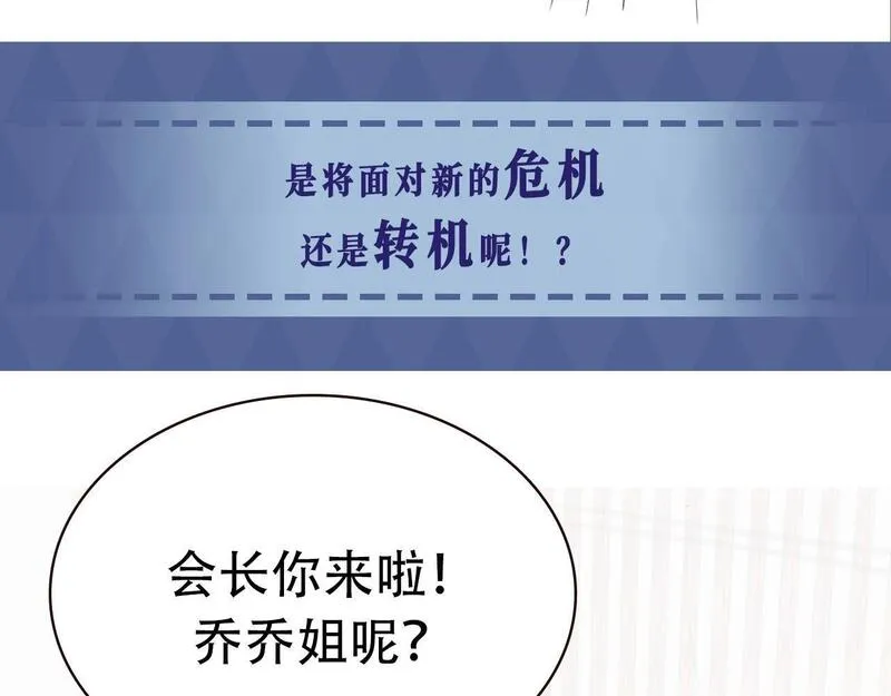 老婆粉了解一下漫画,第4期 分镜剧透19图