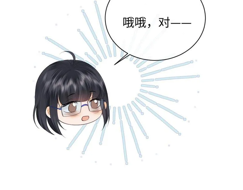 老婆粉了解一下小说TXT免费漫画,第12话 我的宝贝80图