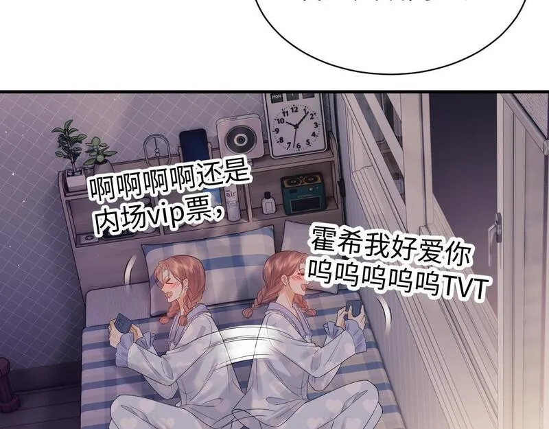 老婆粉了解一下小说TXT免费漫画,第12话 我的宝贝30图