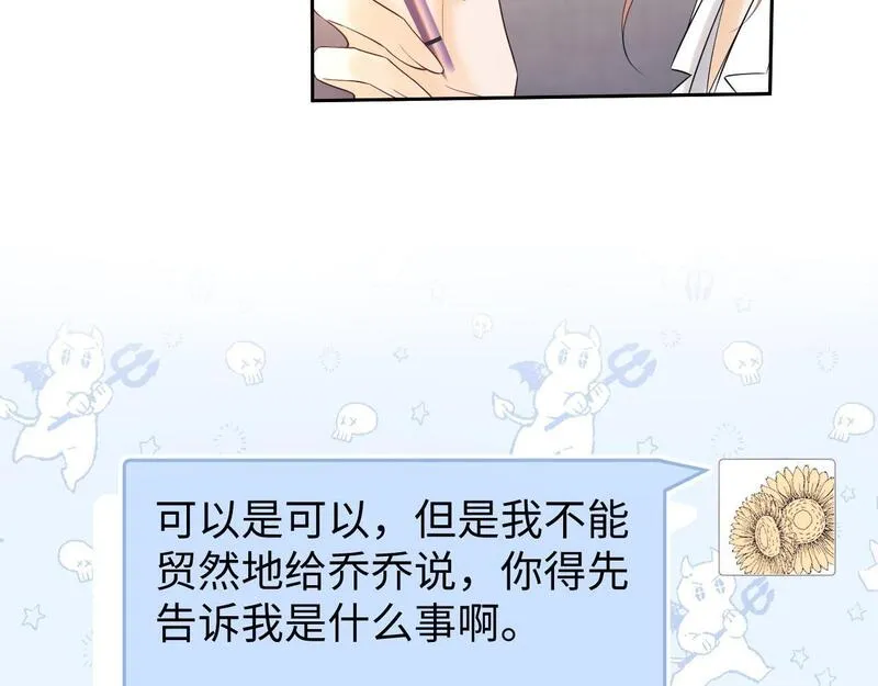 老婆粉了解一下小说TXT免费漫画,第12话 我的宝贝59图