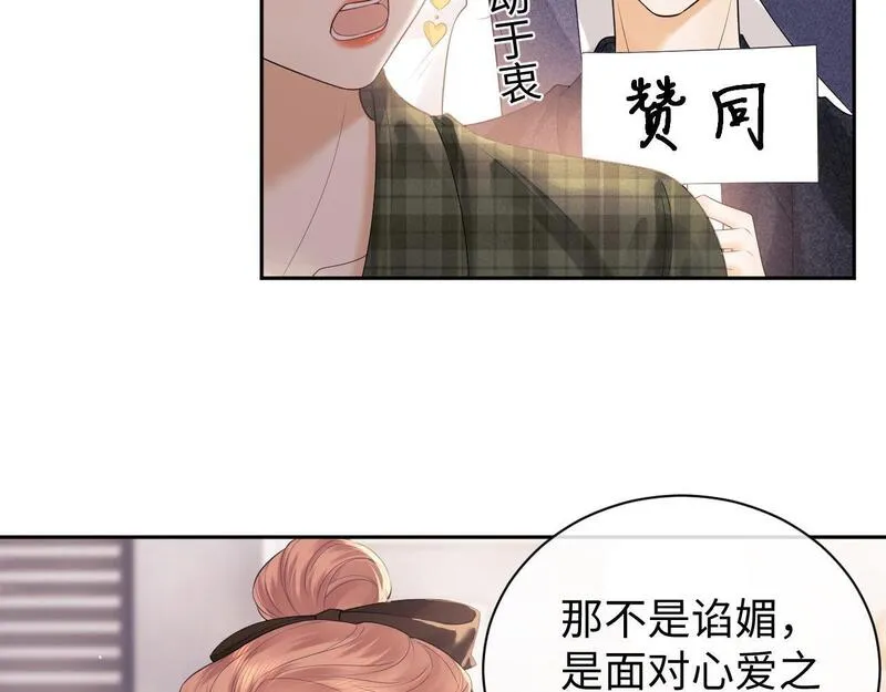 老婆粉了解一下小说TXT免费漫画,第12话 我的宝贝18图