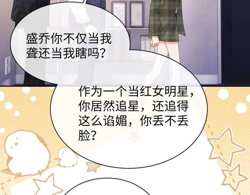 老婆粉了解一下小说TXT免费漫画,第12话 我的宝贝21图