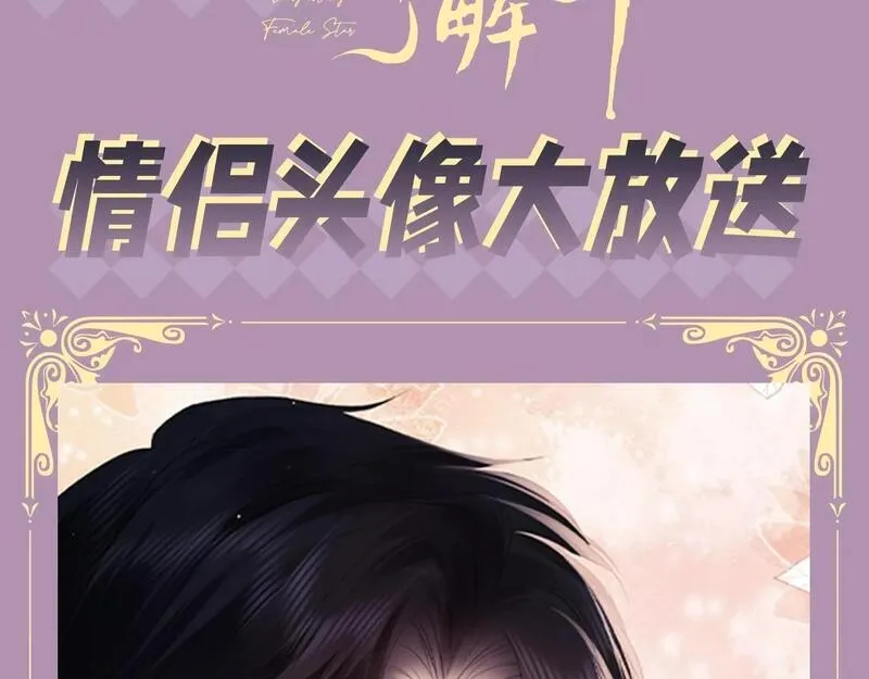 老婆粉了解一下漫画,第9期 粉丝福利：情侣头像大放送给3图