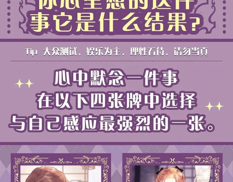 老婆粉了解一下漫画,第8期 测一测：你心里想的这件事它是什么结果？2图