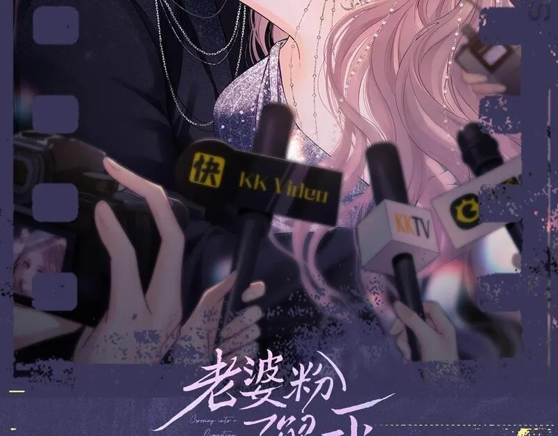 老婆粉了解一下小说免费阅读完整版笔趣阁漫画,第9期 追星乔VS明星乔！你pick哪一个？18图