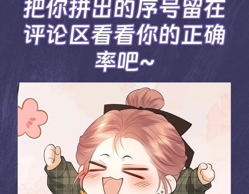 老婆粉了解一下漫画,第10期 真真假假，拼图小游戏来啦117图