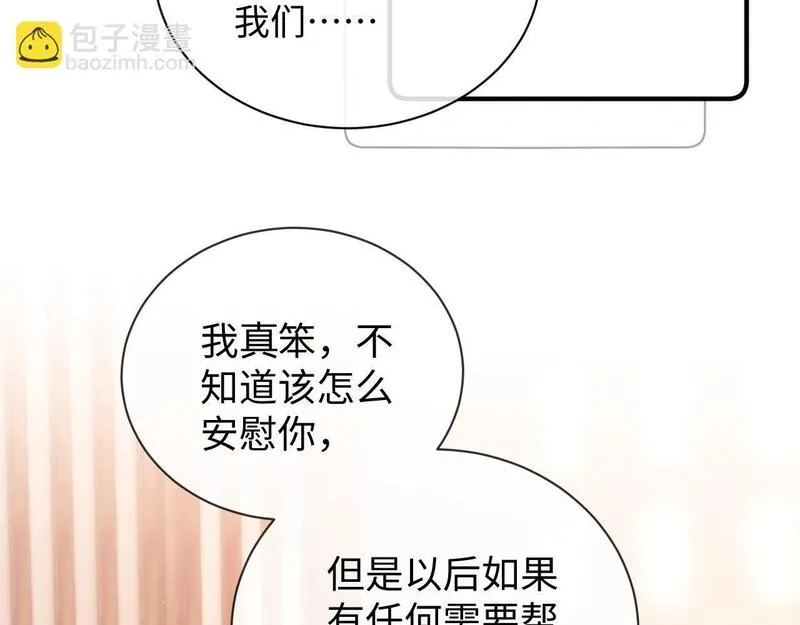 老婆粉了解一下漫画,第13话 正式反击35图