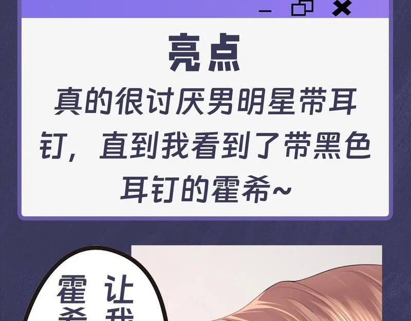 老婆粉了解一下漫画,第11期 跟着霍希学穿搭19图