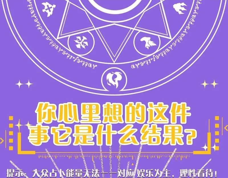 老婆粉了解一下漫画,第21期 测一测：今年你还会脱单吗？2图