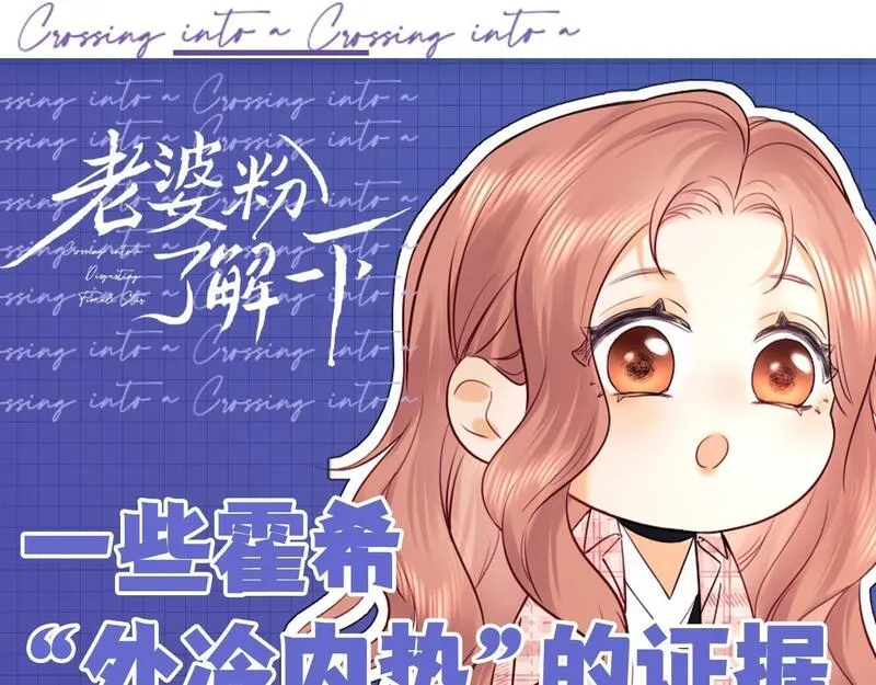 老婆粉了解一下漫画,第19期 整活企划：盛乔粉丝后援会15图