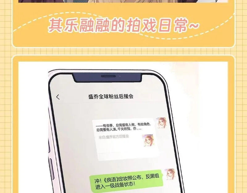 老婆粉了解一下有声书漫画,第22期 整活企划：盛乔的一天7图