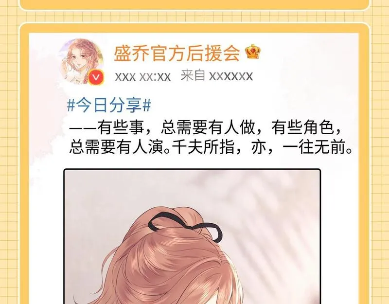 老婆粉了解一下有声书漫画,第22期 整活企划：盛乔的一天9图