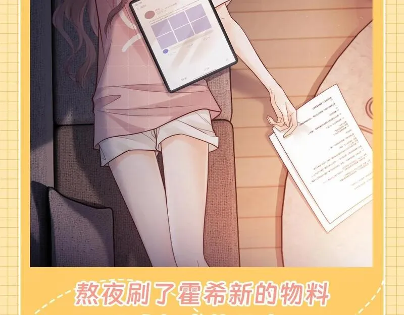 老婆粉了解一下笔趣阁无弹窗漫画,第22期 整活企划：盛乔的一天3图