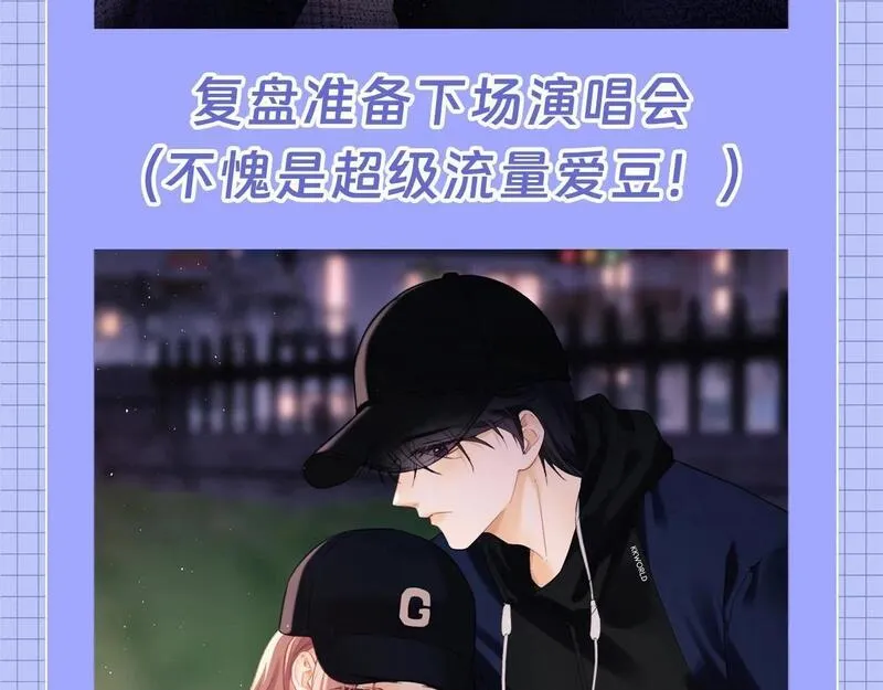 全娱乐圈都在等我们离婚漫画,第23期 整活企划：霍希的一天4图