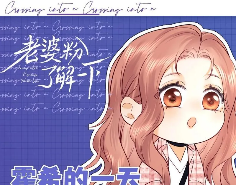 老婆粉了解一下漫画全集漫画,第23期 整活企划：霍希的一天1图