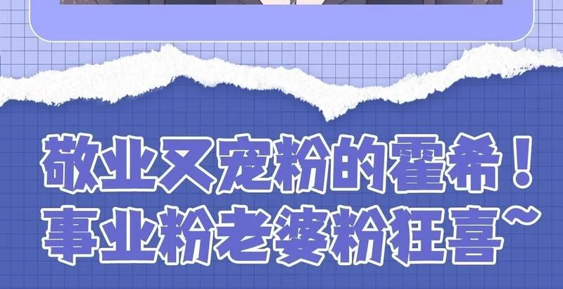 老婆粉了解一下漫画全集漫画,第23期 整活企划：霍希的一天16图