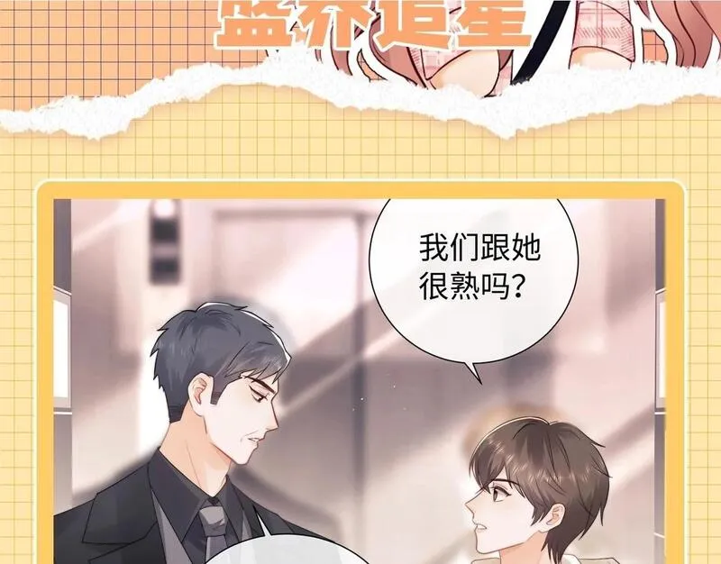 老婆粉了解一下全文免费阅读小说漫画,第25期 整活企划：别人眼里的盛乔追星2图